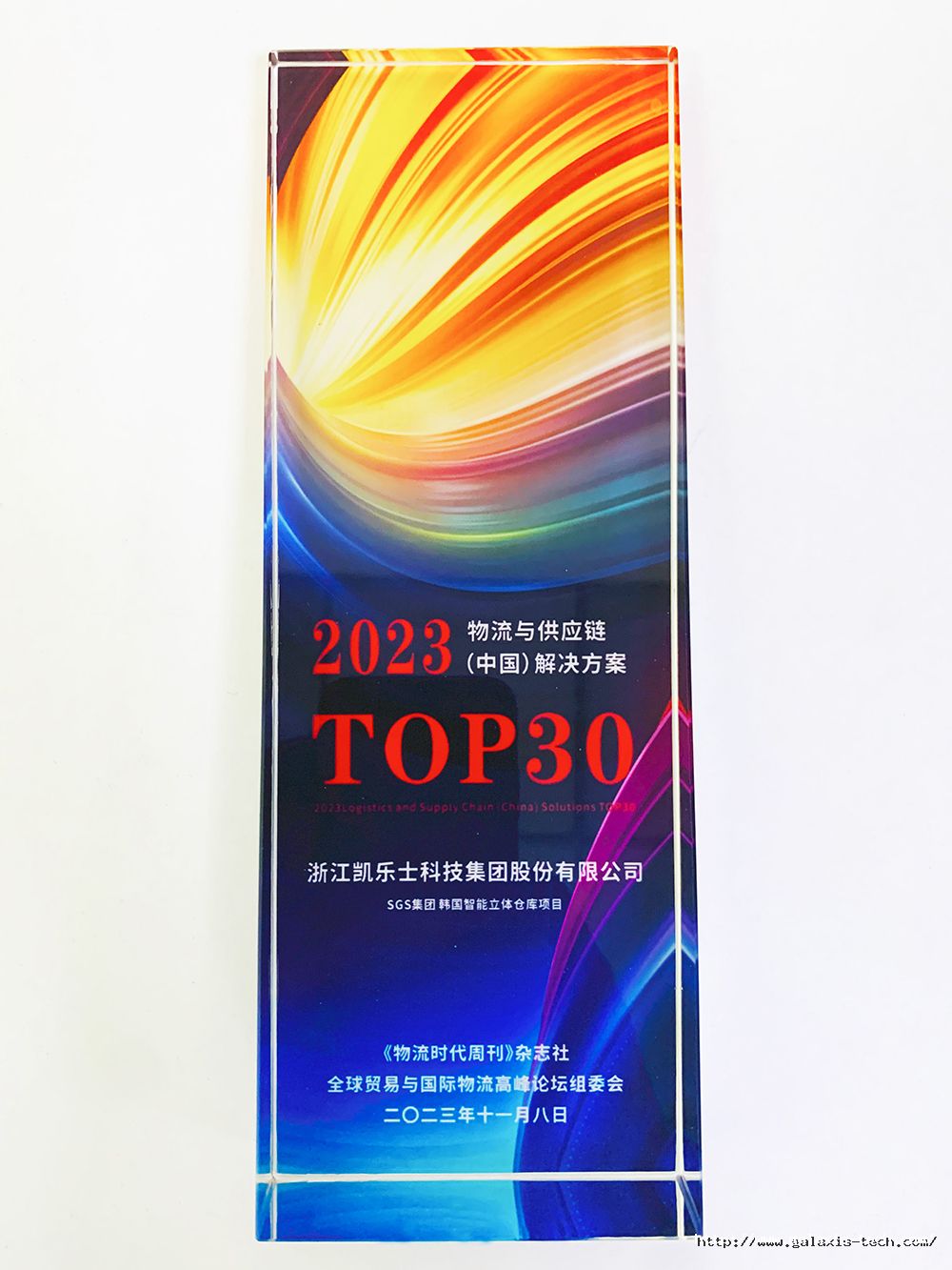 2023年物流與供應鏈（中國）解決方案TOP30.jpg